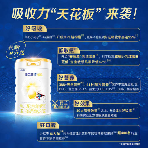 【专属】荷兰原装进口佳贝艾特婴幼儿配方婴儿山羊奶粉悦白3段1-3岁800g 商品图4