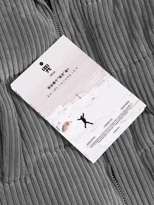 四开04：你从哪个地方来？重拾关于地方的想象与叙事，开启关于地方的深度追问 张牧之 主编 商品图0