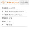 水仙原精 Narcissus CO2萃取精油芳疗护理香氛调香香薰香水 批发 商品缩略图2