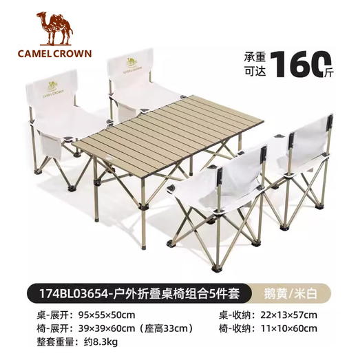 【金皇会239金币专享】骆驼（CAMEL）户外折叠桌折叠椅露营装备全套蛋卷桌野外野餐野营桌椅用品 商品图1