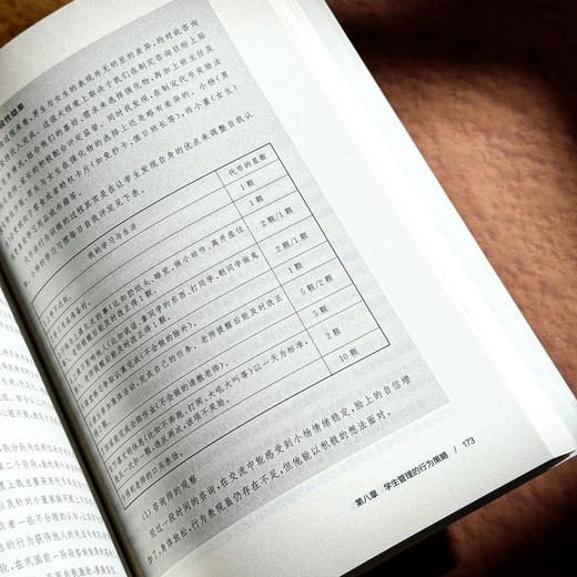 学生管理的心理学智慧 第三版 迟毓凯 班主任生存指南 商品图12