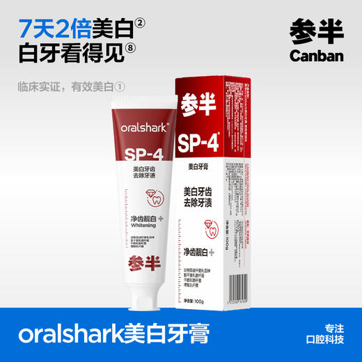 参半SP4美白牙膏100g*3套组（美白小样20g*5+C11牙刷*3） 商品图1