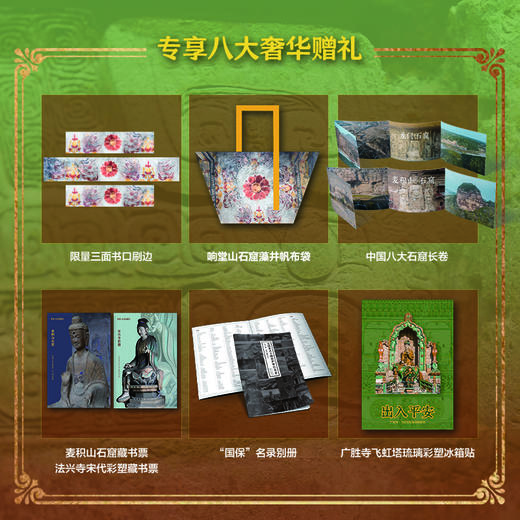 《鸟瞰蕞美“国保”全书》【专享8大奢华赠礼】 商品图1