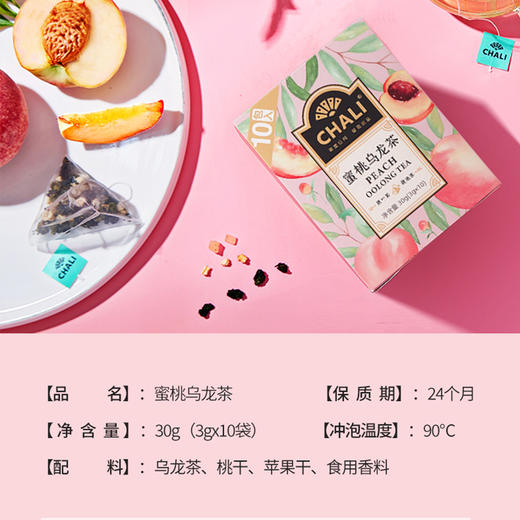 【特价秒杀】CHALI 蜜桃乌龙茶10包/盒 商品图1