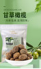 【果肉厚实，清香回甘~】甘草橄榄年货特产 甘草橄榄爽脆香草橄榄 零食下午茶工夫茶点心-QA 商品缩略图4