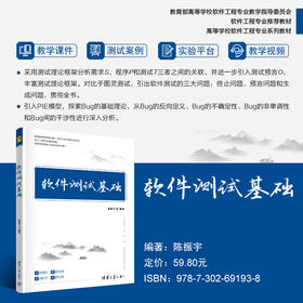 软件测试基础