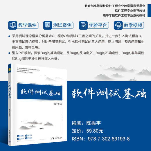 软件测试基础 商品图0