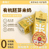 善粮汇胚芽米奶 商品缩略图0