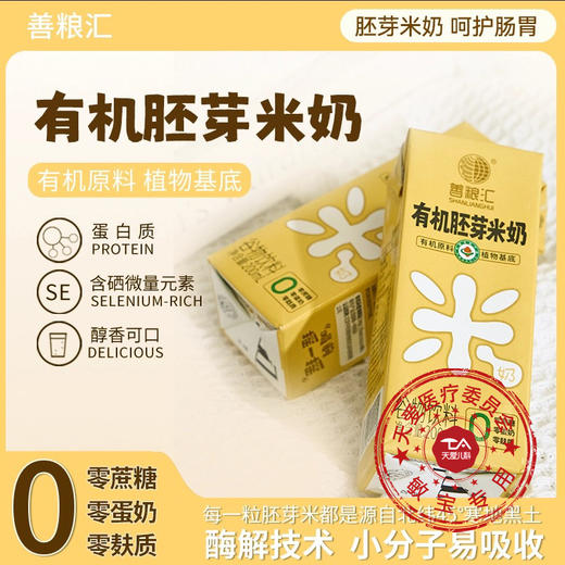 善粮汇胚芽米奶 商品图0
