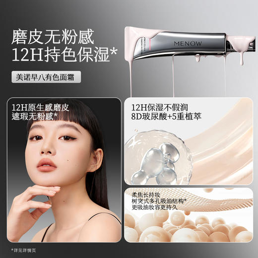 【MENOW】美诺40g有色面霜免卸伪素颜保湿隐匿毛孔玻色因 商品图2
