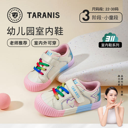 泰兰尼斯秋季小童段311系列彩虹大底室内鞋T02X3C3098 商品图0