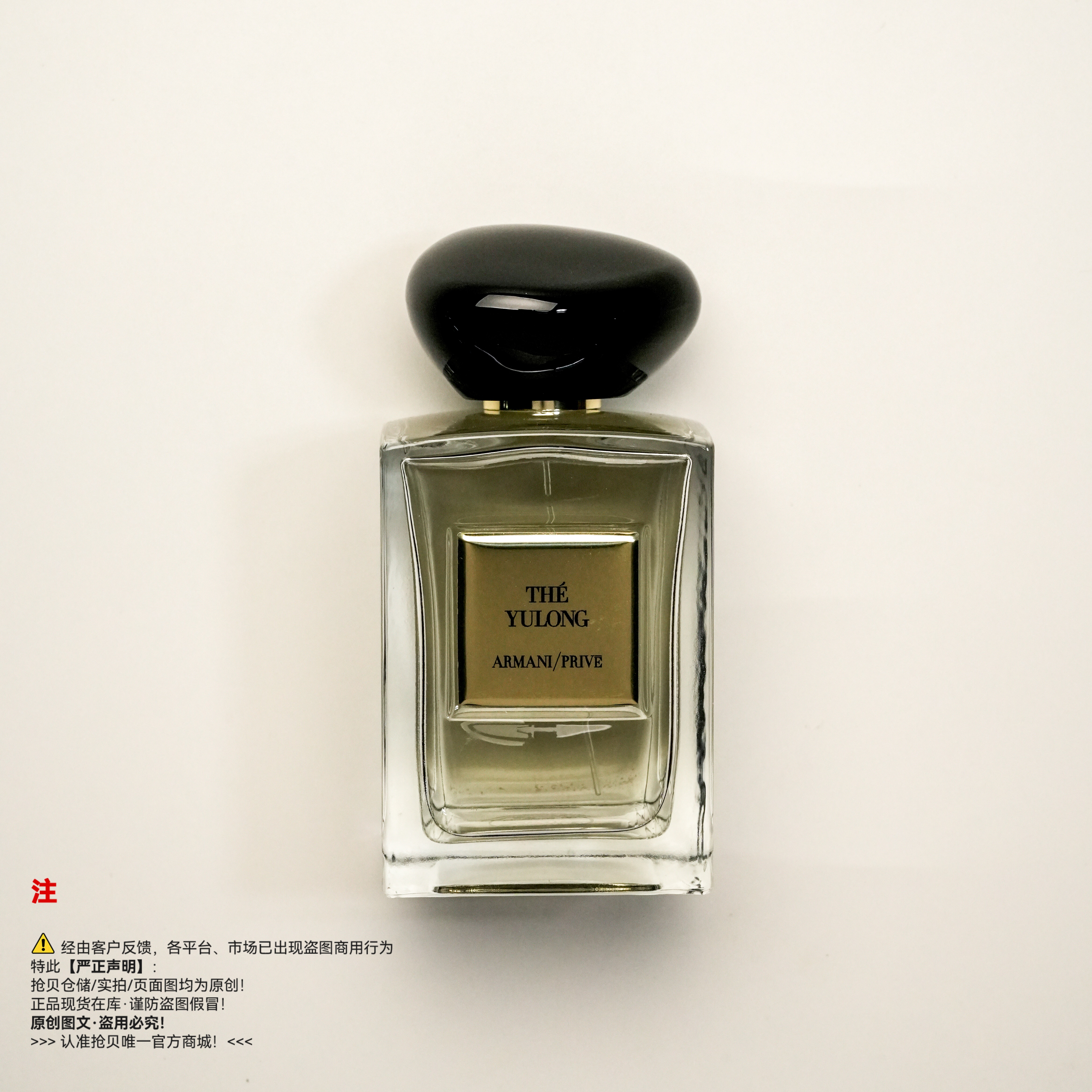 Armani阿玛尼 高定私藏系列玉龙茶香香水