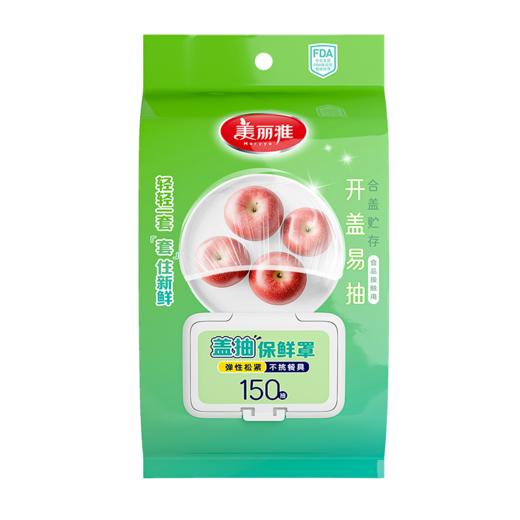 【批发】美丽雅盖抽防尘保鲜膜套延展长度39cm透明加厚 150个/包 商品图9