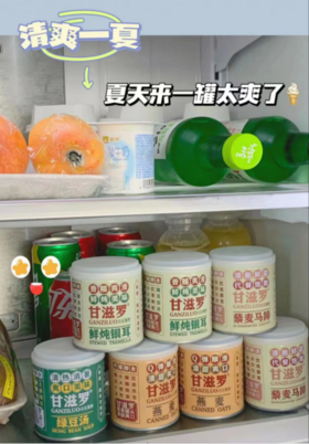 💥【甘滋罗.清凉消暑罐头系列】✅夏日炎炎甘滋罗带着~~♦️全新升级的季节限定产品“清热消暑罐头系列”回归啦~ 🌸免煮即食，懒人心选！！