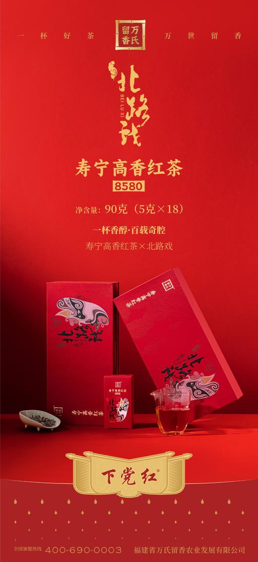 下党红寿宁高香红茶8580 商品图1