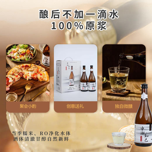 【2箱送1盒葛根醒元饮】中湖·知己6度清米酒 糯米酿造酒 1箱2瓶 商品图3