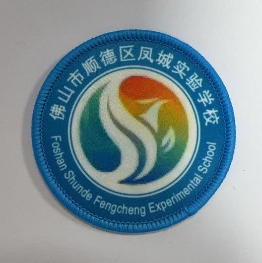 通版佛山市顺德区凤城实验学校包边校徽服姓名贴章可缝烫现货发51 商品图0