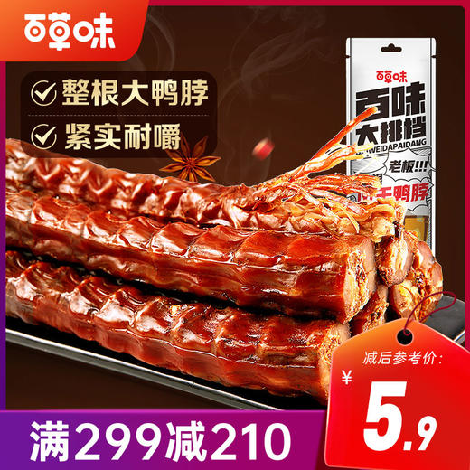 【满299减210】百草味-风干鸭脖（香辣味）60g 商品图0