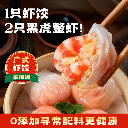 逮虾记 霸气黑虎虾饺皇 一袋4只 每只35g 0添加配料 商品图0