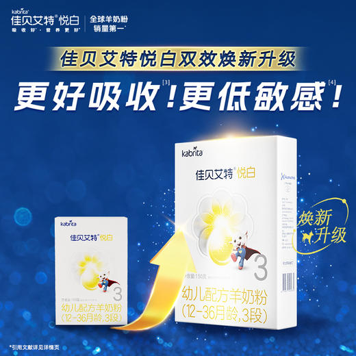 佳贝艾特悦白150g试用装荷兰进口婴儿羊奶粉  多拍不发 商品图0