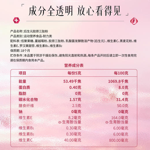 【多项安全验证】颜活季 后生元胶原三肽粉 150g/盒 日常营养补充 商品图5