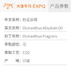 桂花原精 Osmanthus CO2萃取精油芳疗护理香氛调香香薰香水 大篷车精油 商品缩略图2