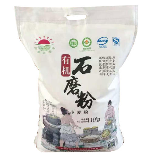 包邮【厂商直发】有机石磨小麦粉面粉1kg/2.5kg/3kg/4kg/5kg/10kg 有机认证 商品图5