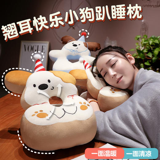自然醒翘耳小狗冰豆豆双面午睡枕学生午休枕头趴桌子抱枕睡觉神器靠枕QYL 商品图0