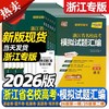 2026版天利38套浙江省新高考名校模拟试题汇编第一辑1月版高考 商品缩略图0
