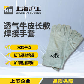 上海沪工劳保用焊工手套【透气牛皮长款 1副】 焊工手套软牛皮无缝长款电焊防烫耐磨柔软薄款手套