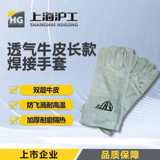 上海沪工劳保用焊工手套【透气牛皮长款 1副】 焊工手套软牛皮无缝长款电焊防烫耐磨柔软薄款手套 商品图0