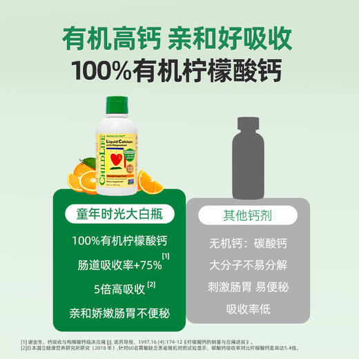 ChildLife童年时光 液体钙镁锌大白瓶 乳钙补钙K2 商品图2