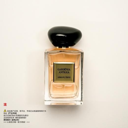 Armani阿玛尼 安提瓜栀子香水 商品图0