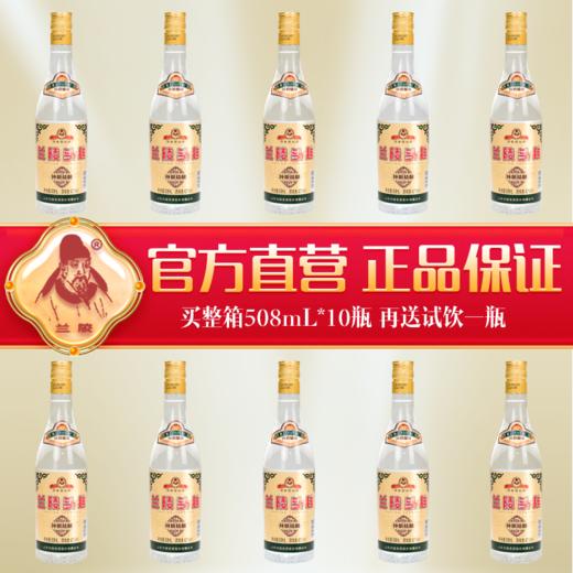 兰陵酒 兰陵42度头曲浓香型白酒508mL*10瓶整箱 纯粮食优级口粮酒自饮【限时送1瓶】 商品图5