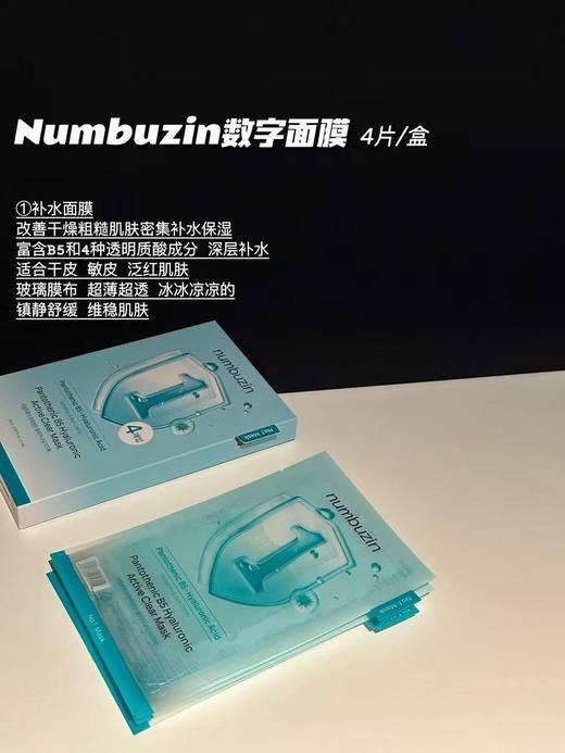 oliveyoung热卖！韩国numbuzin数字精华面膜补水保湿提亮舒缓4片 商品图2