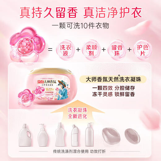 立白 大师香氛洗衣凝珠深层洁净持久留香柔顺护衣家用 90颗大师凝珠套装 商品图1