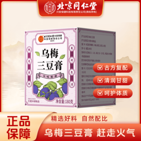 北京同仁堂 内廷上用 乌梅三豆膏 180g