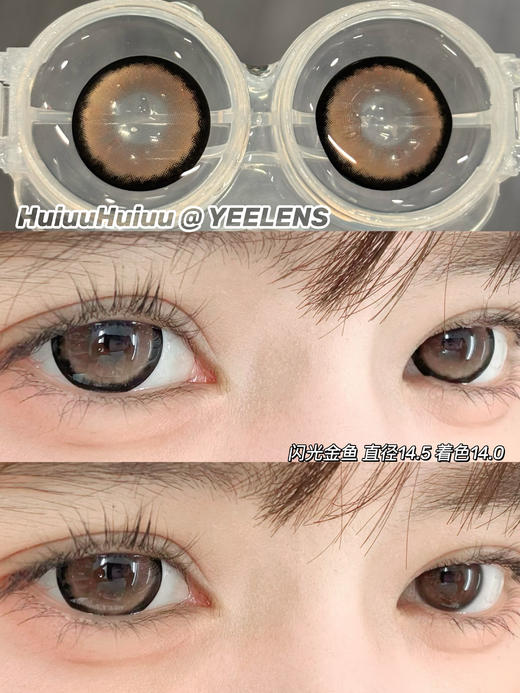 『大直径半年抛』 YEELENS-闪光贝壳/发光金鱼-14.5mm【半年抛0-800度 无525/575】 商品图1
