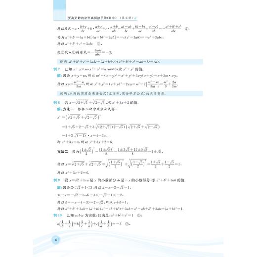 更高更妙的初升高衔接手册系列（数学第5版+物理第2版+化学） 商品图3
