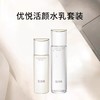 【溯源专属】怡丽丝尔优悦活颜水乳 商品缩略图0