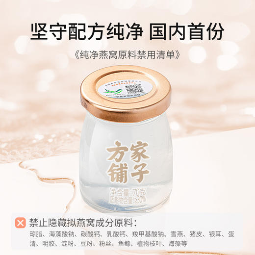 方家铺子即食燕窝礼盒70g×6瓶 燕窝即食 商品图5