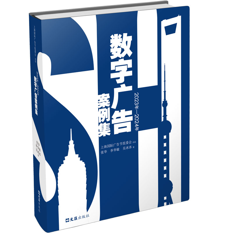 数字广告案例集