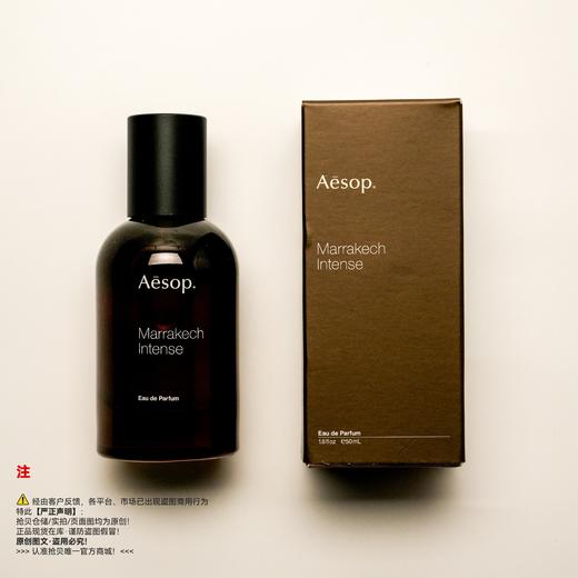 Aesop伊索 Marrakech Intense/马拉喀什香水 商品图5