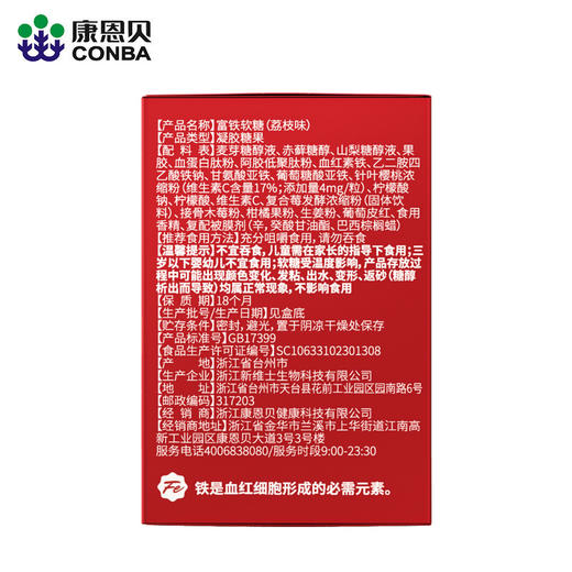 康恩贝富铁软糖（荔枝味）（4g*30粒/盒） 商品图1