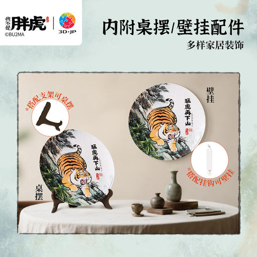 【折扣商品 不退不换】124片 盘子拼图 PL1016 我不是胖虎-猛虎再下山 商品图2