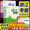 2026初中拔尖特训上册同步练习尖子生学案 商品缩略图0