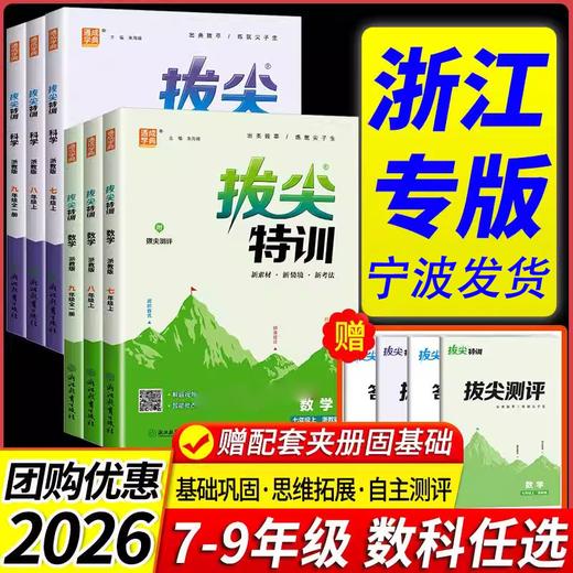 2026初中拔尖特训上册同步练习尖子生学案 商品图0
