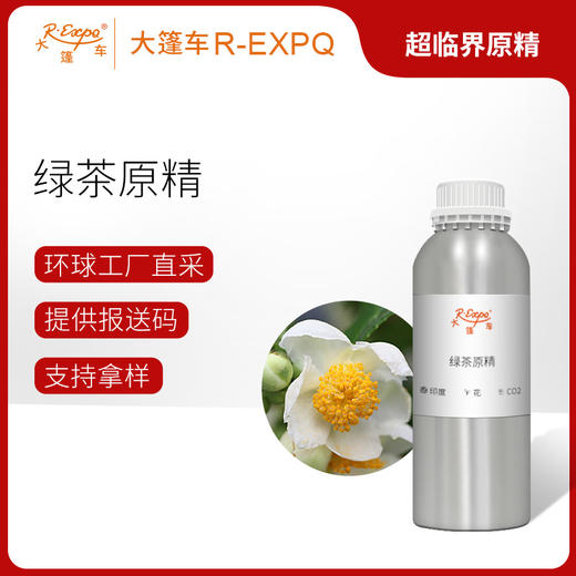 绿茶原精 Green Tea CO2萃取精油芳疗护理香氛调香香薰香水 大篷车精油 商品图0