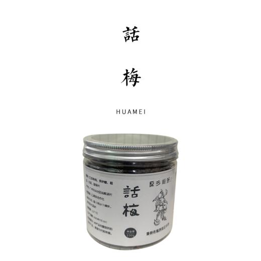 生态话梅 200g 商品图0