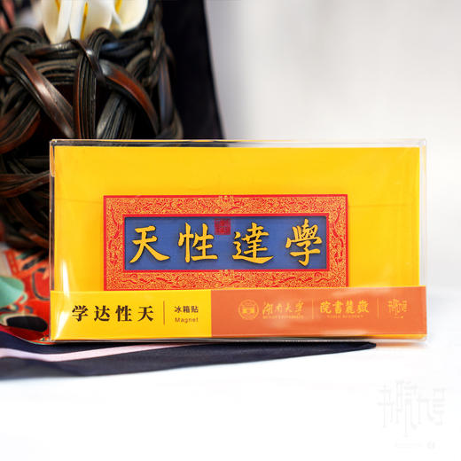 岳麓书院牌匾系列木质冰箱贴 商品图6